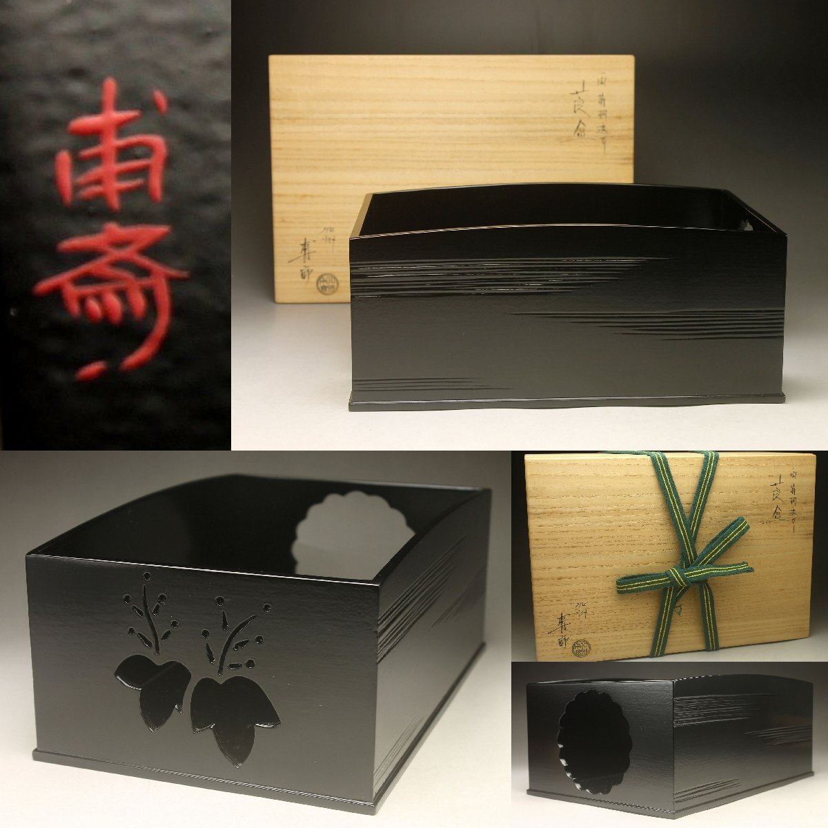 【余韻】 二代 山下甫斎作 天然木製 一閑張 菊桐透有 莨盆★茶道具 煙草盆 山下清峰に師事 共箱（紙箱付 二重箱）＜同梱可＞