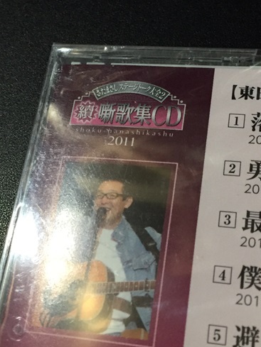 ! нераспечатанный CD Sada Masashi stage to-k большой все 2.. сборник песен no. 15 сборник Восточная Япония большой землетрясение . думаю ....... пострадавший район посещать 