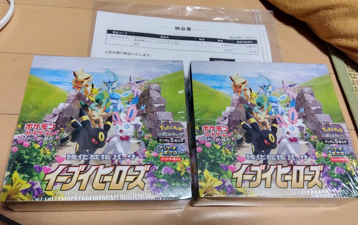 新品/未開封】 ソード&シールド 強化拡張パック イーブイヒーローズ 