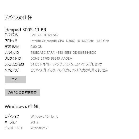 中古良品ノートパソコン Windows10 Lenovo ideapad 300S 11.6型ワイド Celeron-N3060/メモリ2GB/eMMC64GB/無線/Webカメラ/便利なソフト