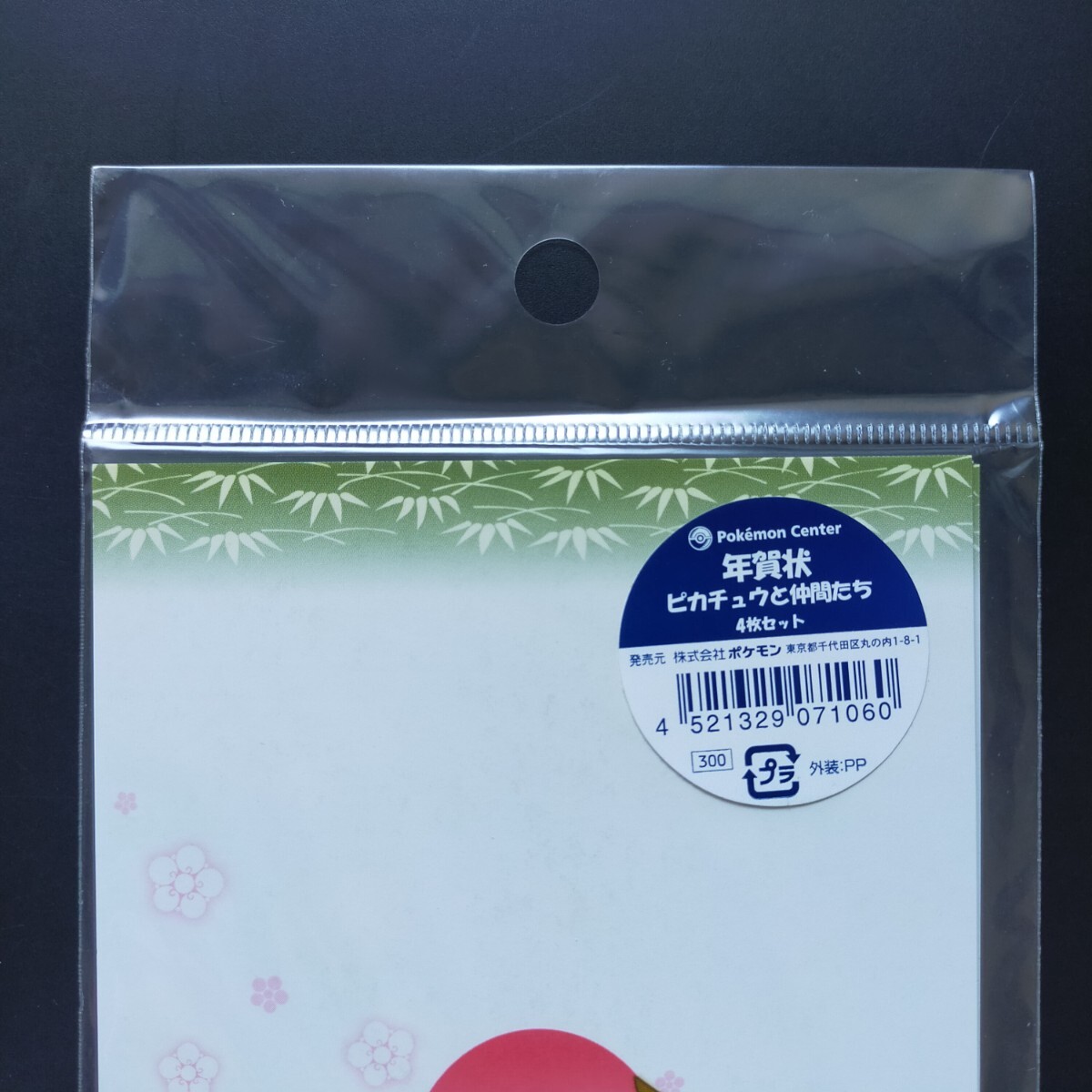 未開封 年賀状 ねずみ年 ポケモン ポストカード お正月 はがき 未開封 年賀状 ねずみ年 ポケモン ポストカード お正月 はがき