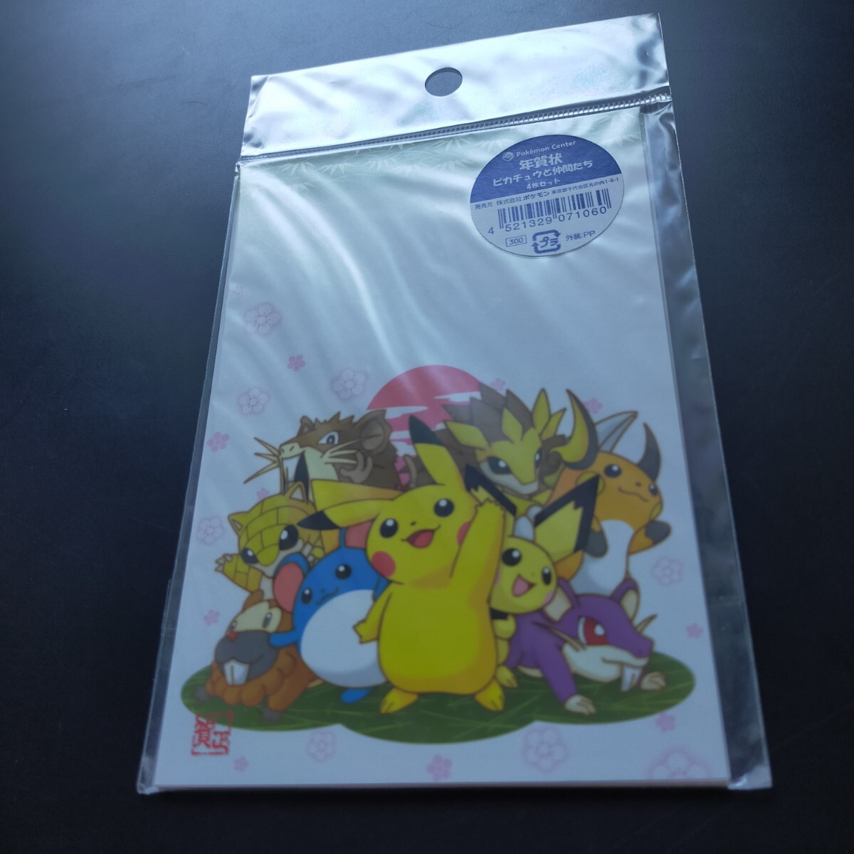 未開封 年賀状 ねずみ年 ポケモン ポストカード お正月 はがき 未開封 年賀状 ねずみ年 ポケモン ポストカード お正月 はがき
