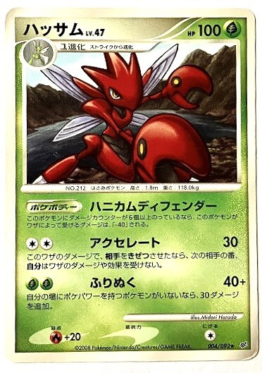 Yahoo!オークション - ハッサム lv.47 ポケモンカード 004/092 Yahoo!オークション - ハッサム lv.47 ポケモンカード 004/092