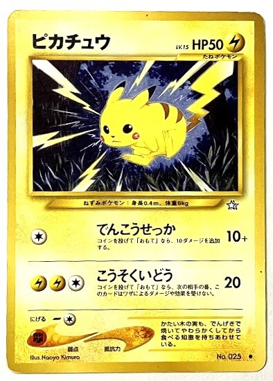 ピカチュウ lv.15 ポケモンカード 旧裏 No.025 旧裏面 ピカチュウ lv.15 ポケモンカード 旧裏 No.025 旧裏面
