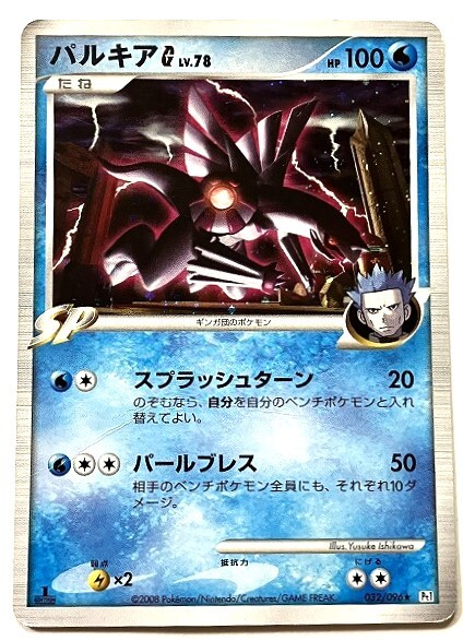 Yahoo!オークション - パルキア G lv.78 傷あり ポケモンカード Yahoo!オークション - パルキア G lv.78 傷あり ポケモンカード