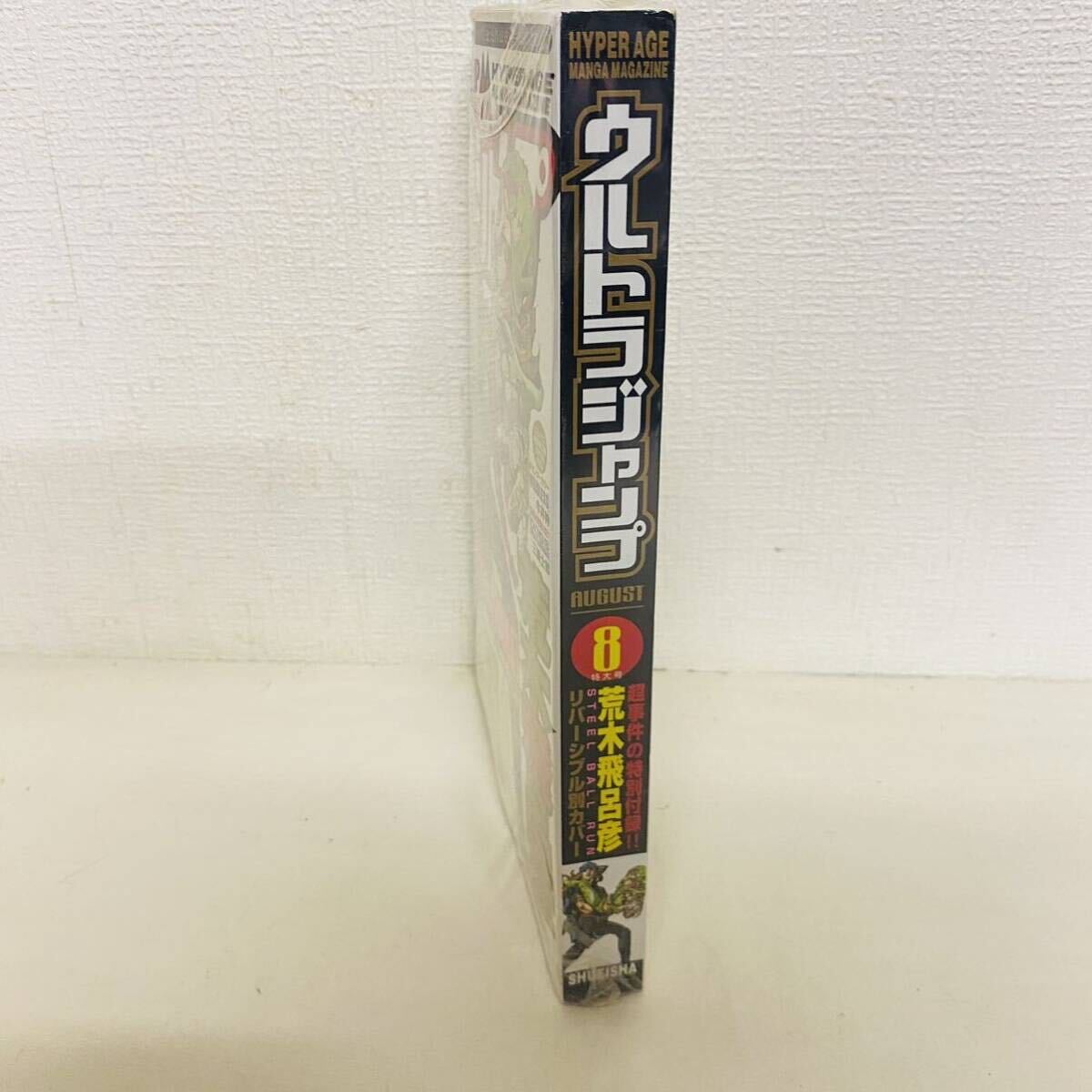 未開封】ウルトラジャンプ 2005年8月号 ジョジョ SBR 表紙 未 未開封】ウルトラジャンプ 2005年8月号 ジョジョ SBR 表紙 未