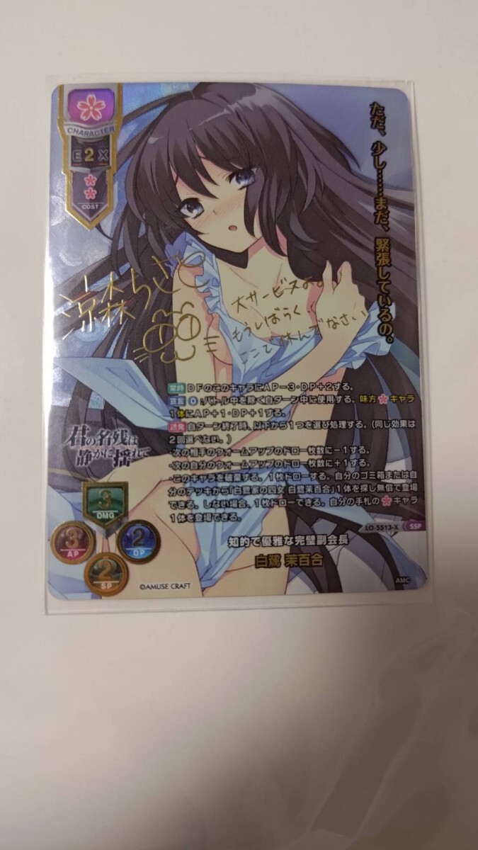 リセ lycee アミューズクラフト 白鷺茉百合 SSP サイン SSP白鷺茉百合涼森ちさと箔押しサインカード Lycee Overture Ver