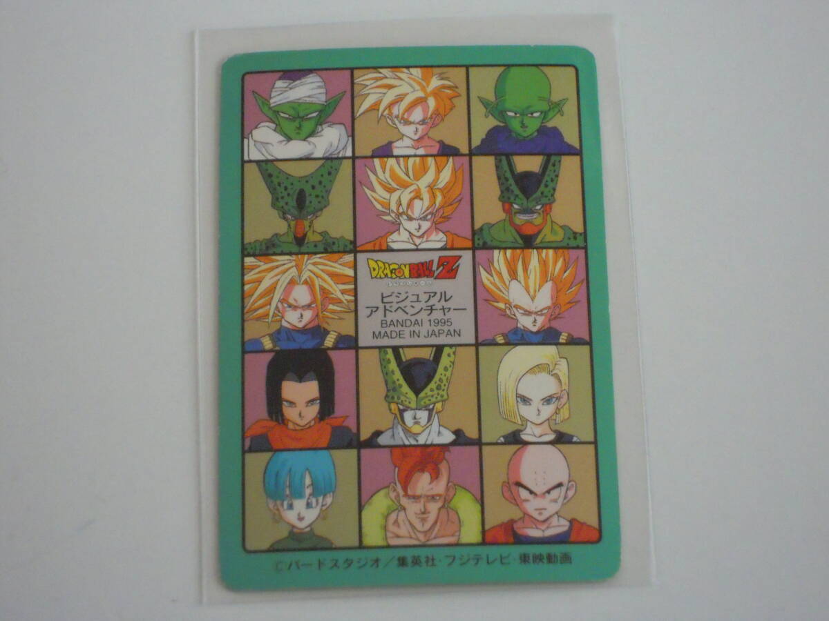 1995 バンダイ ドラゴンボールZ ビジュアルアドベンチャー 1995 バンダイ ドラゴンボールZ ビジュアルアドベンチャー