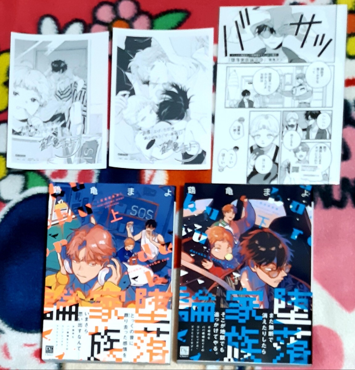 鶴亀まよ　★☆　堕落家族論　(上・下巻）　★☆　※animate 限定セット・描き下ろし８p小冊子＋animate特典ペーパー付き