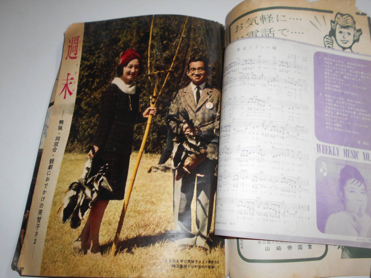 上品なファッション 週刊平凡 春場所休場若乃花 29美智子さま 1961年昭和36年3 平凡