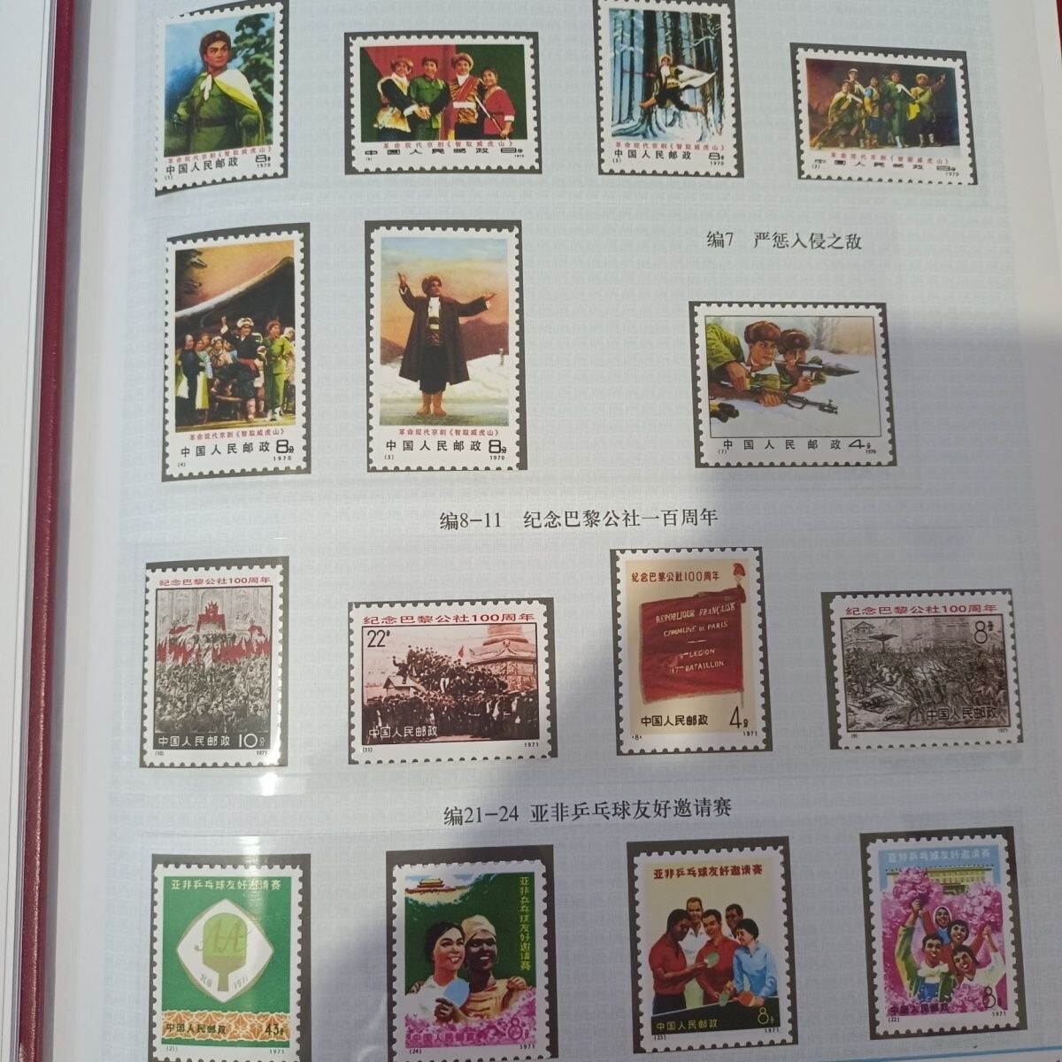 中国切手　番号切手95枚セット70-73年記念全巻　中国人民郵政