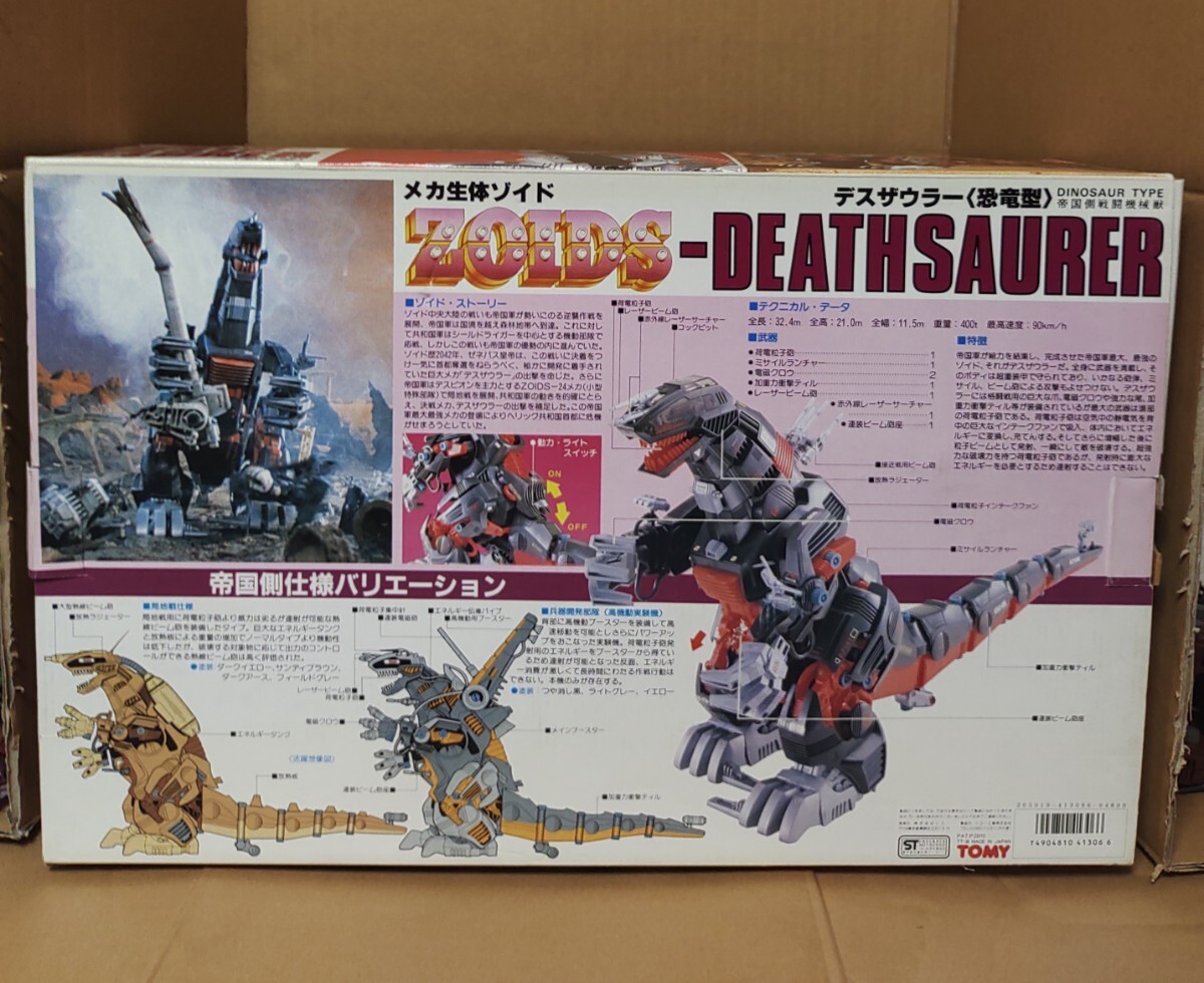 Yahoo!オークション - メカ生体ゾイド デスザウラー 外箱 ZOIDS Yahoo!オークション - メカ生体ゾイド デスザウラー 外箱 ZOIDS