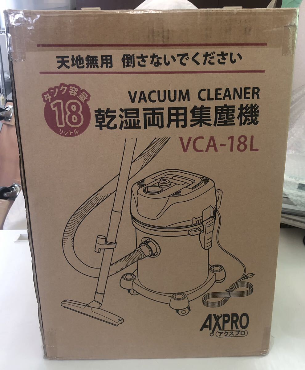 未使用　掃除機 パオック VCA-18L AXPRO アクスプロ 乾湿両用集塵機 集じん機 電動工具