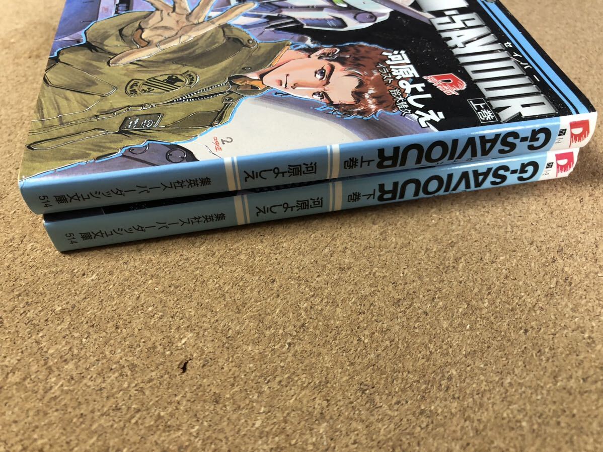 小説[G-SAVIOUR□Gセイバー□全2巻セット]□ガンダム外伝□河原