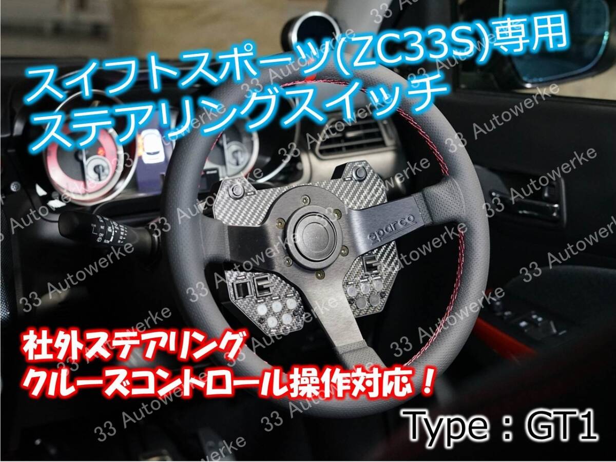 Yahoo!オークション - スイフトスポーツZC33S専用 ステアリング Yahoo!オークション - スイフトスポーツZC33S専用 ステアリング
