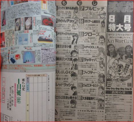 月刊少年チャンピオン 1992.8 KEY WEST CLUB/中谷美紀/東恵子 月刊少年チャンピオン 1992.8 KEY WEST CLUB/中谷美紀/東恵子