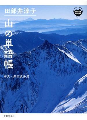  mountain. single language .Mont BOOKS| rice field part ...( author ), chestnut rice field . many man ( photograph house )