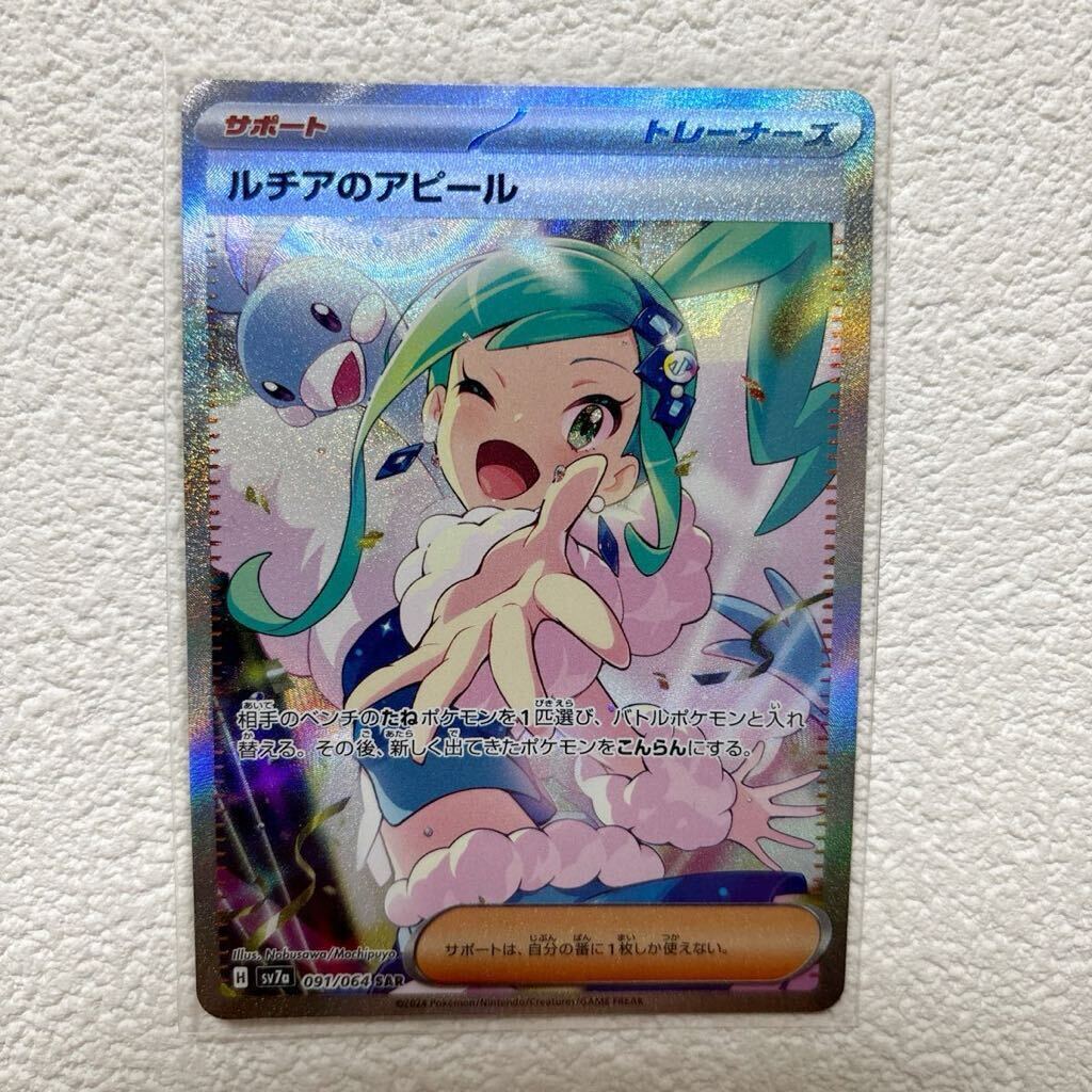 Yahoo!オークション - ポケモンカード ルチアのアピール SAR Yahoo!オークション - ポケモンカード ルチアのアピール SAR