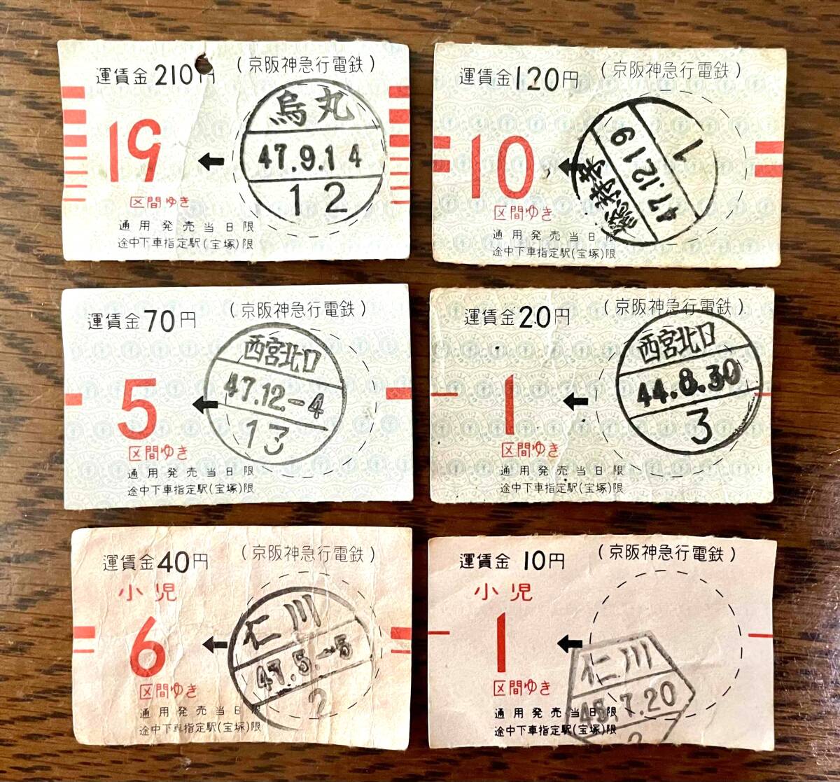 昭和44年 昭和47年 阪急電車 切符 乗車券 大人用 小人用 まとめ 昭和44年 昭和47年 阪急電車 切符 乗車券 大人用 小人用 まとめ