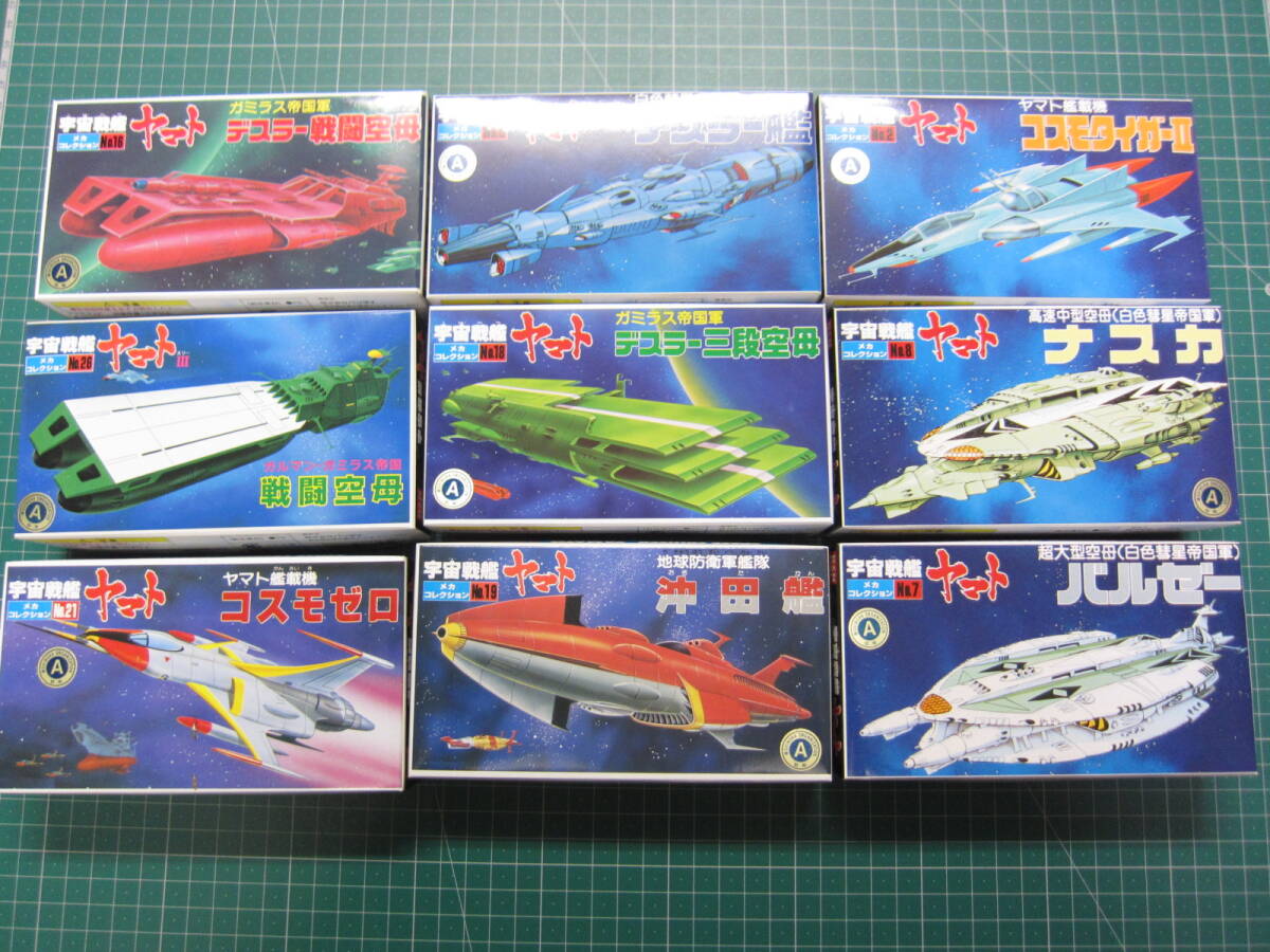 宇宙戦艦ヤマト メカコレ 旧キット 9個セット ナスカ バルゼー 宇宙戦艦ヤマト メカコレ 旧キット 9個セット ナスカ バルゼー