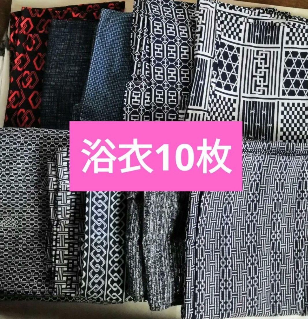 浴衣 浴衣まとめ売り 浴衣まとめて 中古浴衣 男物 浴衣リメイク ゆかた ⑥ リメイク材料