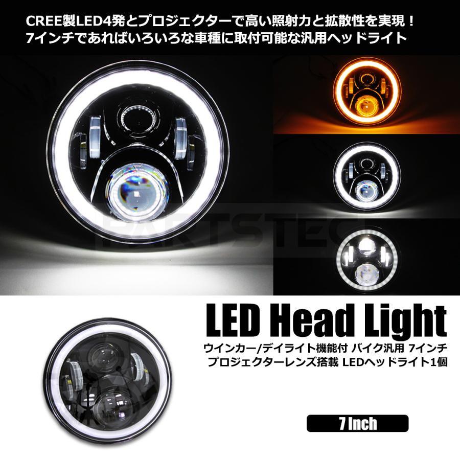 7インチ LED ヘッドライト プロジェクター ユニット デイライト ウインカー 付き ウインカーポジション 1個 汎用 / 147-152