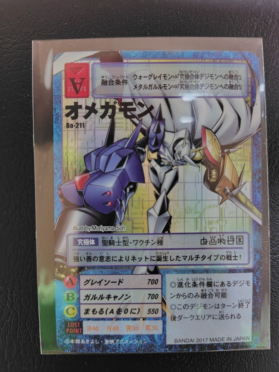 旧デジモンカード オメガモン(デジタルモンスター)|売買された 旧デジモンカード オメガモン(デジタルモンスター)|売買された