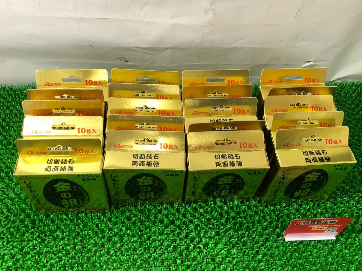 未使用中古品 電動工具 ☆RESITON(レヂトン) 「金の卵」 105×1.0 未使用中古品 電動工具 ☆RESITON(レヂトン) 「金の卵」 105×1.0