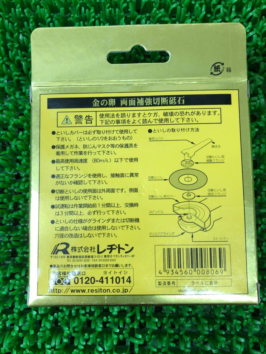 未使用中古品 電動工具 ☆RESITON(レヂトン) 「金の卵」 105×1.0 未使用中古品 電動工具 ☆RESITON(レヂトン) 「金の卵」 105×1.0