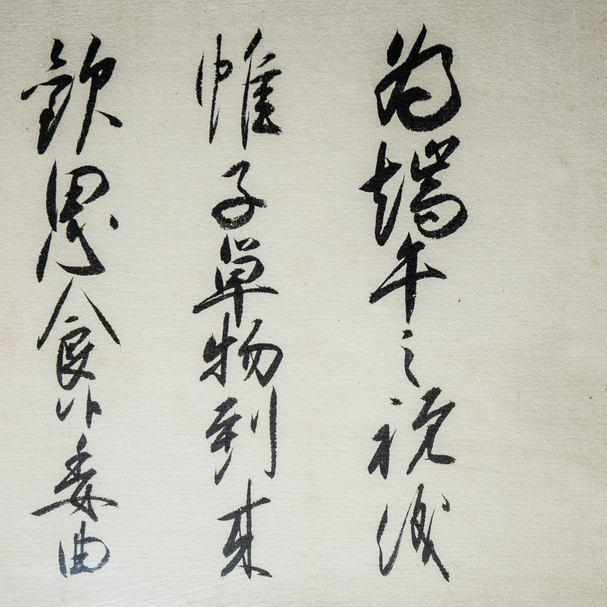 古文書】 徳川吉宗 備前侍従(池田継政)宛黒印状 8代将軍 江戸 古文書】 徳川吉宗 備前侍従(池田継政)宛黒印状 8代将軍 江戸