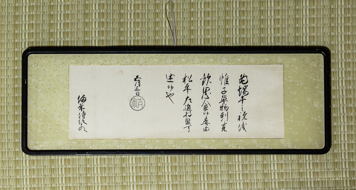 古文書】 徳川吉宗 備前侍従(池田継政)宛黒印状 8代将軍 江戸 古文書】 徳川吉宗 備前侍従(池田継政)宛黒印状 8代将軍 江戸