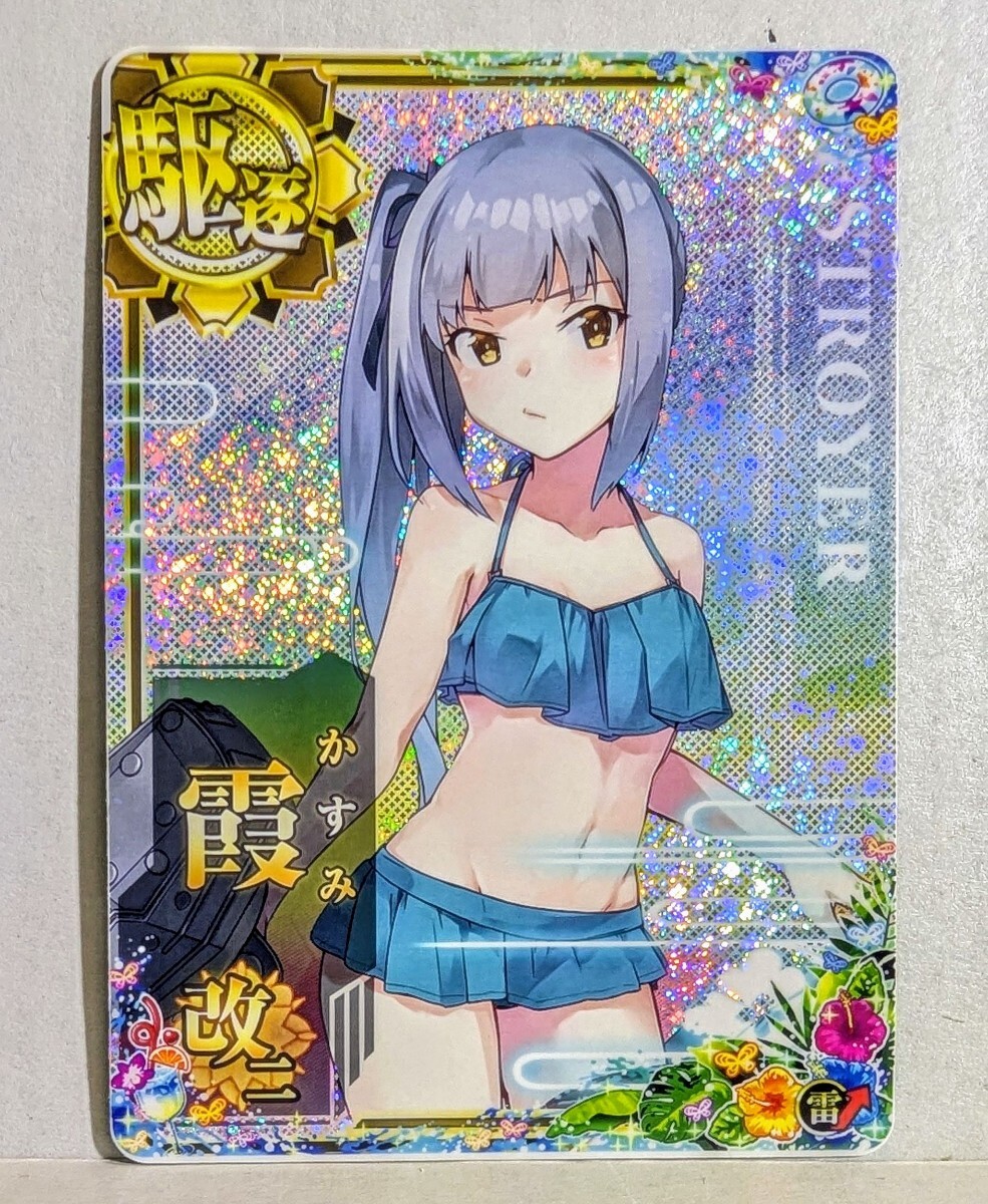 霞改二 ホロ 雷↑ 水着mode SUMMER2024仕様オリジナルフレーム 霞改二 ホロ 雷↑ 水着mode SUMMER2024仕様オリジナルフレーム