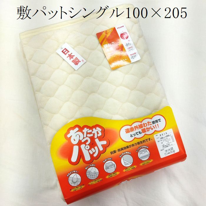 冬用 綿100％ 遠赤外線わた 毛布敷きパッド シーツ シングル 敷パット 敷きパット 100×205 四隅ゴム付き 布団 マットレス ホワイト