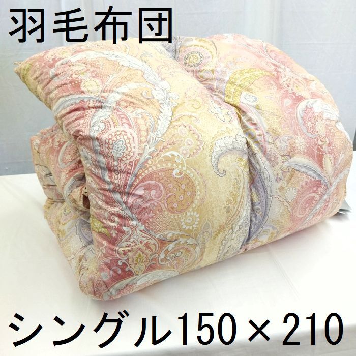 羽毛布団　シングルロング　羽毛ふとん　掛布団　ピンク　フランス産ホワイトダウン90％　1.3㎏　ソフトTC生地　西川カバー付き　日本製