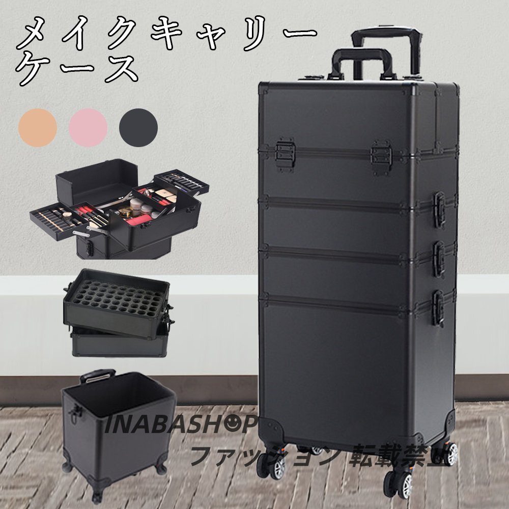大容量メイクボックス プロ用 4段組合せ キャリーケース 化粧箱 多機能 化粧ケース メイク収納 メイク道具 タトゥー道具 マニキュア道具