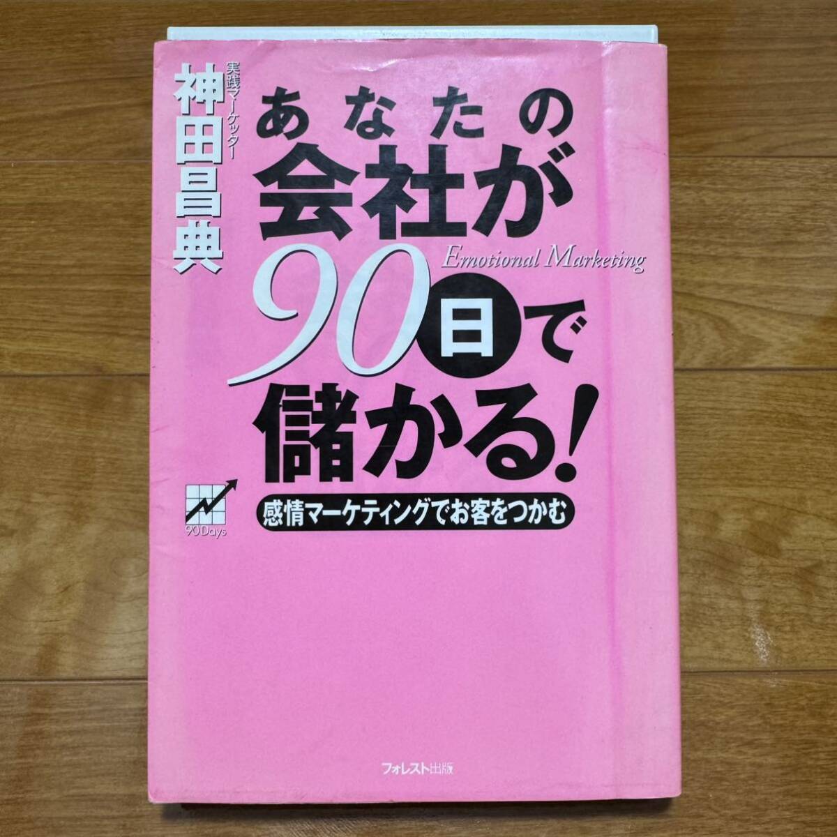 [ your company .90 day ....!] feeling . marketing .. customer .... author god rice field .. publish company forest publish 2003 year 7 month 5 day 32. issue 