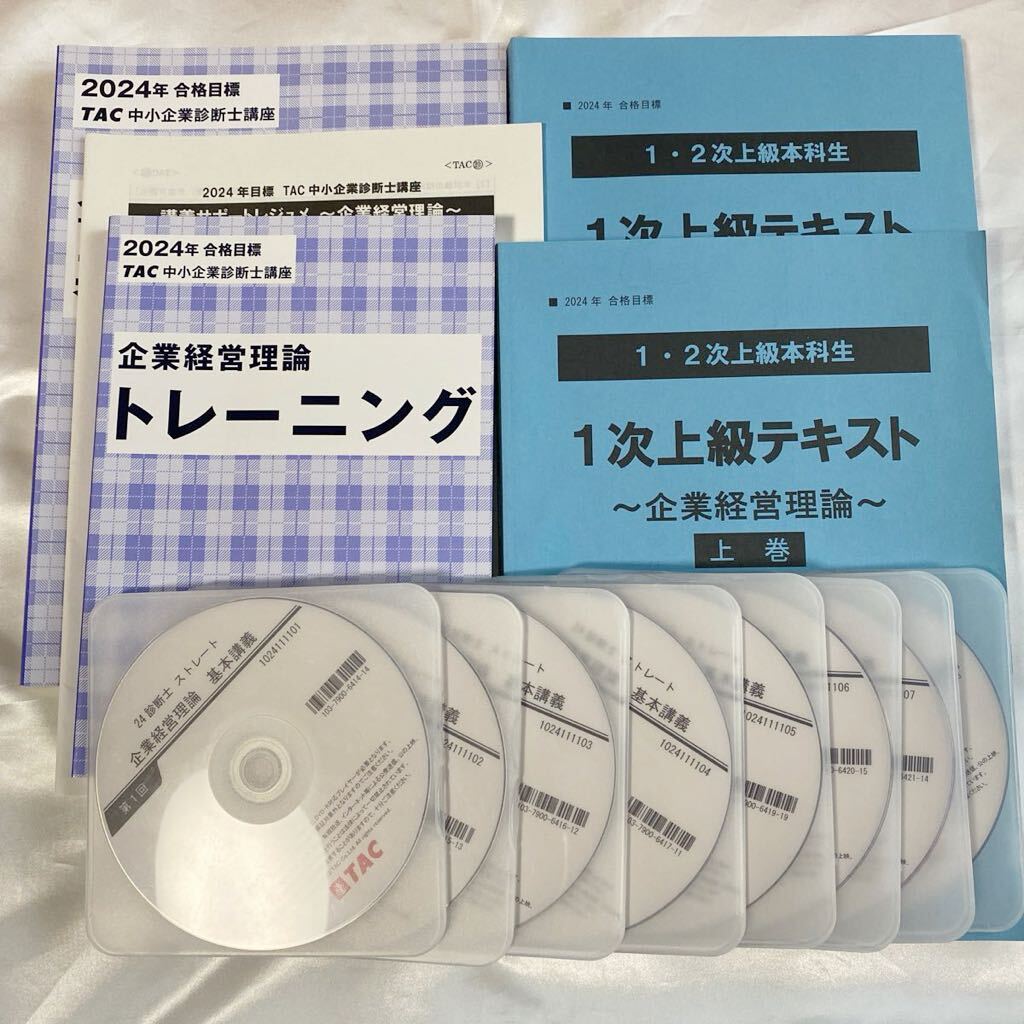 9180円 2024年 TAC 中小企業診断士 1次 企業経営理論 基本 9180円 2024年 TAC 中小企業診断士 1次 企業経営理論 基本