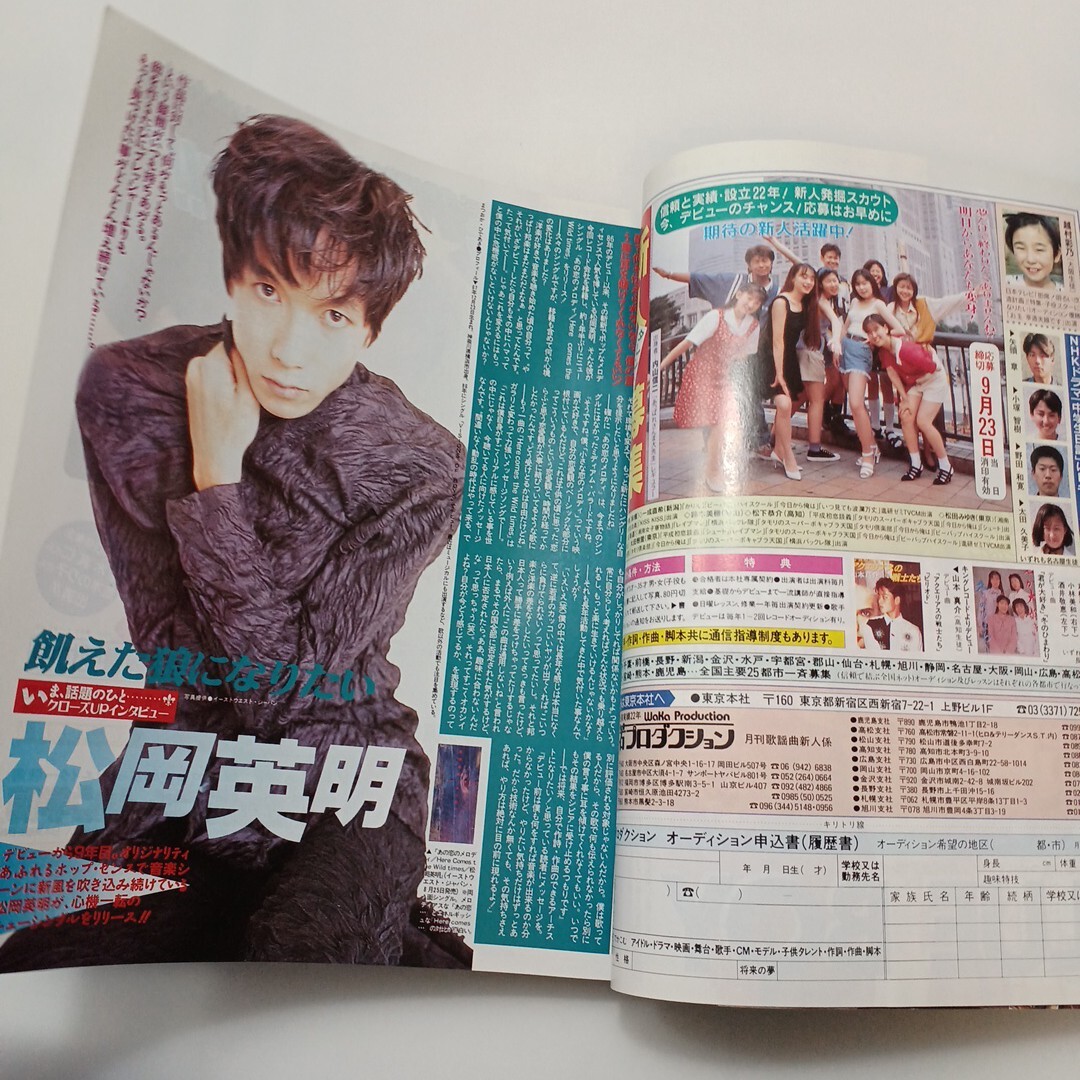zaa-613 音楽雑誌 月刊 歌謡曲 1995年10月号 BEST HIT総集編 326