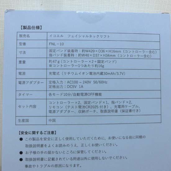  unused goods i exceeding facial neck lift FNL-10 icoelle FACIAL NECK LIFTjiva Studio EMS beautiful face vessel Sapporo city west district 