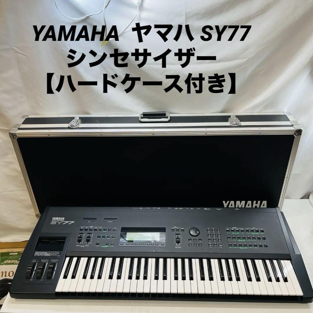 YAMAHA ヤマハ SY77 シンセサイザー 【ハードケース付き YAMAHA ヤマハ SY77 シンセサイザー 【ハードケース付き