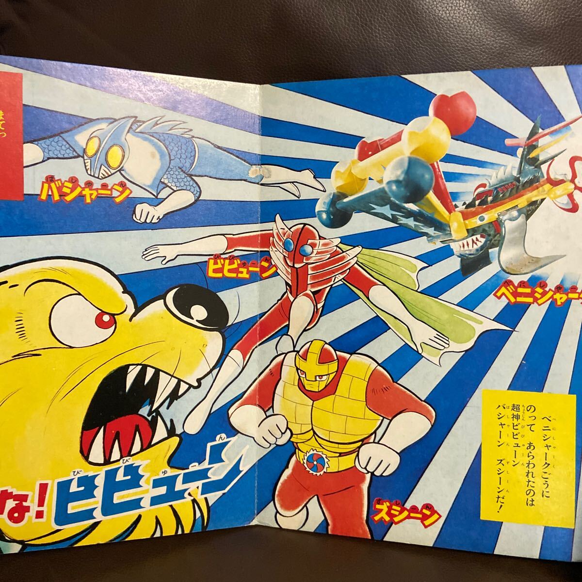 70年代当時物ひかりのくにテレビ絵本 超神ビビューン(絵本一般 70年代当時物ひかりのくにテレビ絵本 超神ビビューン(絵本一般