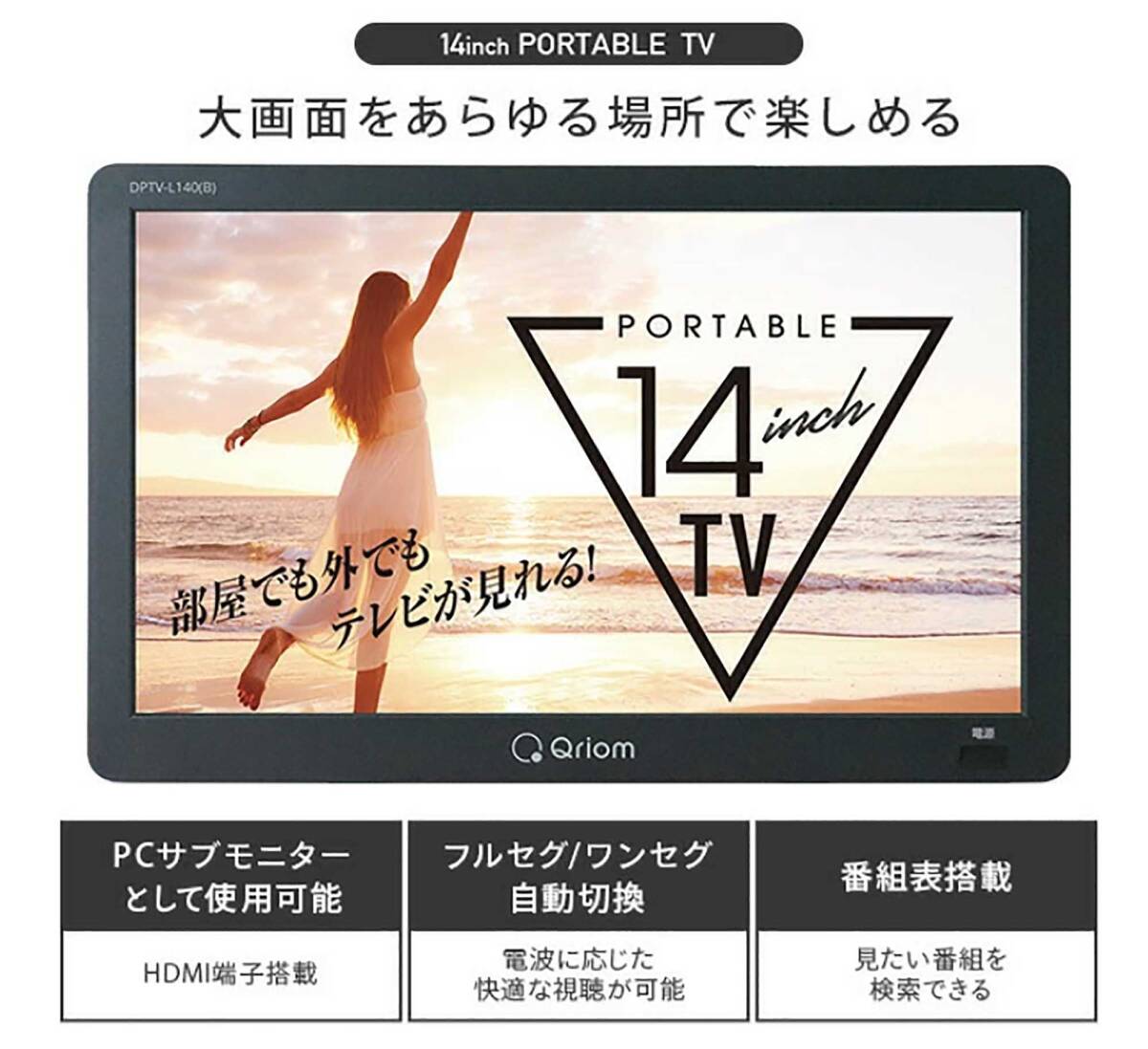 商品情報_ポータブルテレビ （14インチ） | 山善の商品情報