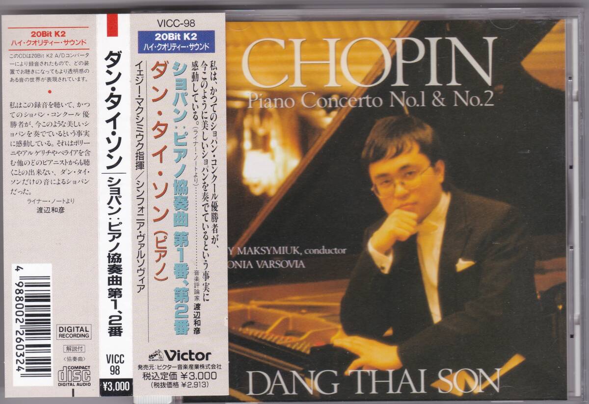 ♪Victor初期盤♪ダン・タイ・ソン　ショパン　ピアノ協奏曲　VICC-98　帯付き