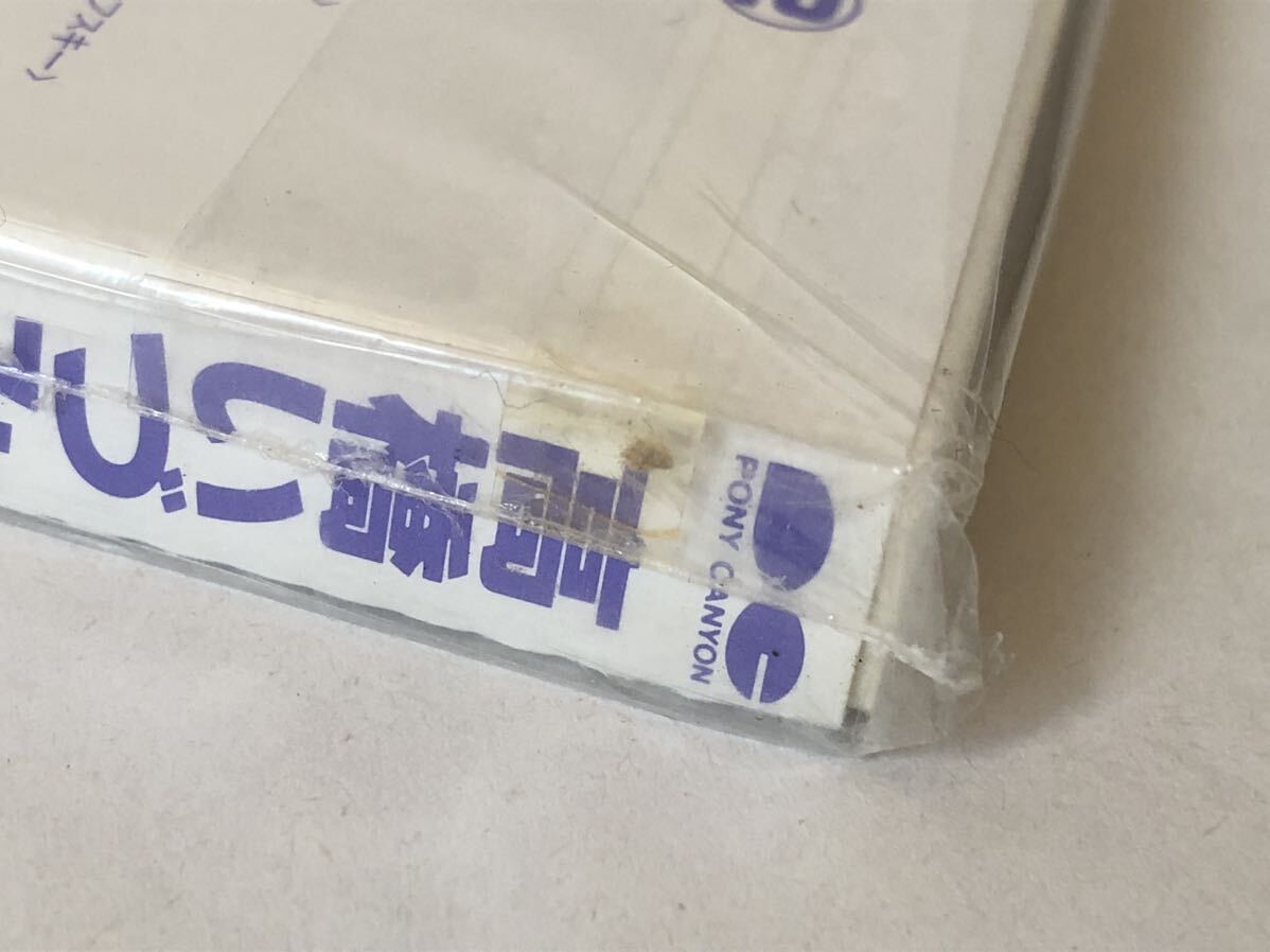 未使用 見本 高橋いづみ先生のスーパー受験術(shù)2 入試に勝つ！リラックスミュージック プロモ盤