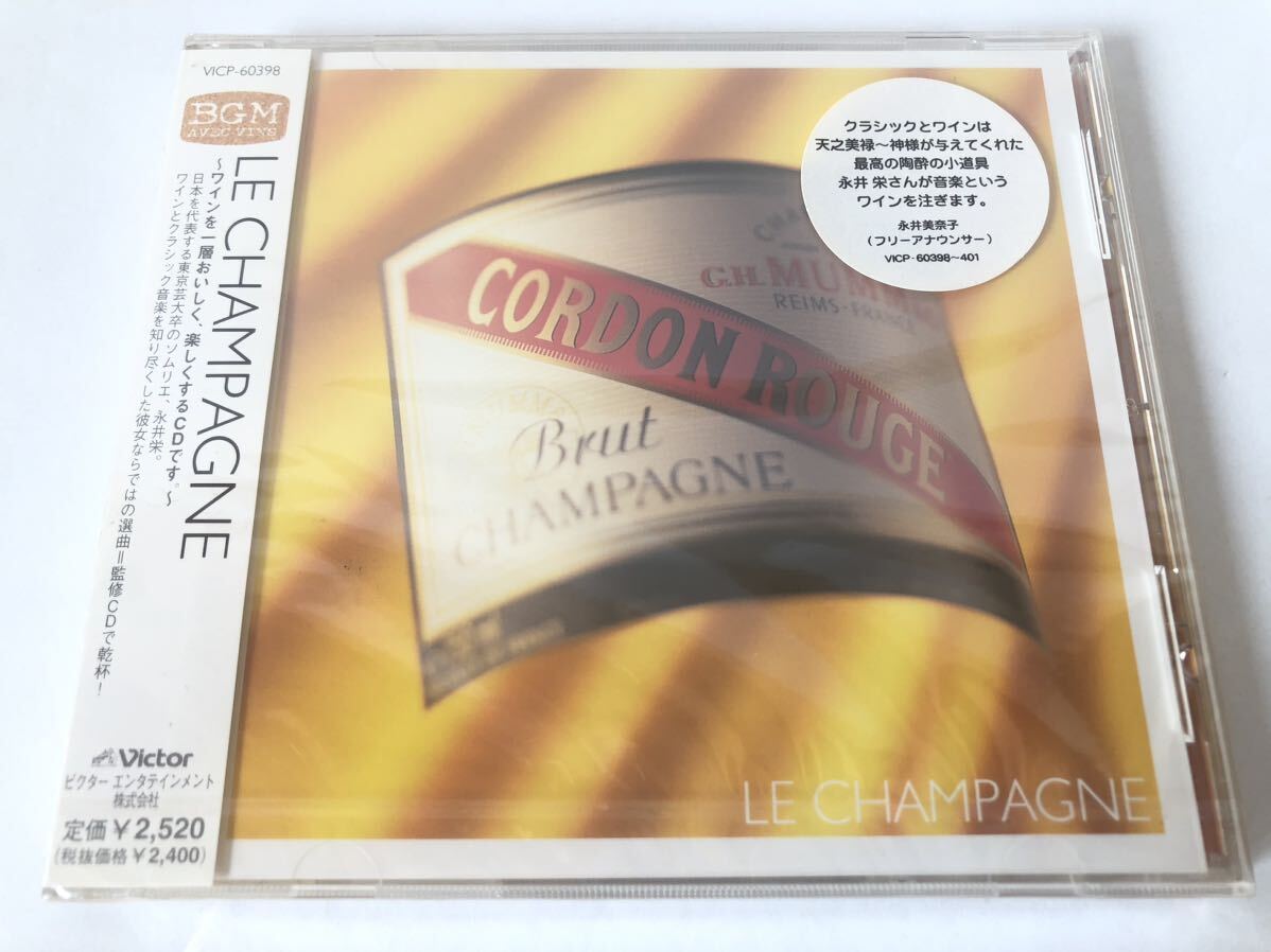 未開封見本 BGM AVEC VINS ル・シャンパーニュ LE CHAMPAGNE プロモ盤 永井栄 永井美奈子 D.ミヨー,G.フォーレ,M.ラヴェル,C.サン=サーンス