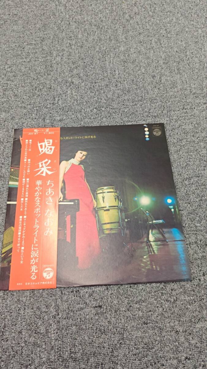 ちあきなおみ 「 喝采 」 LPレコード/帯付き JDX-87/L0925075