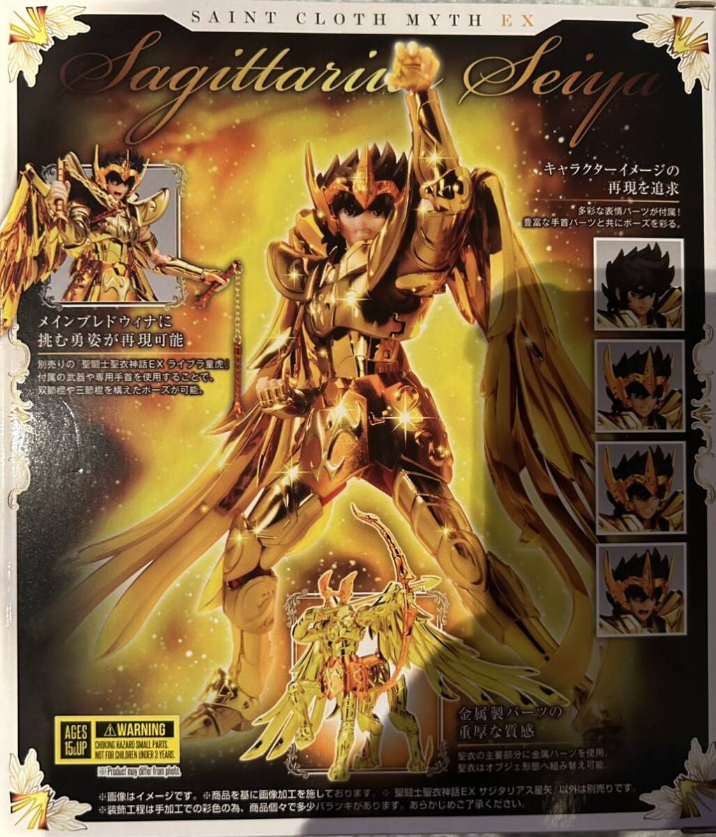 ☆聖闘士聖衣神話EX サジタリアス星矢 未開封☆