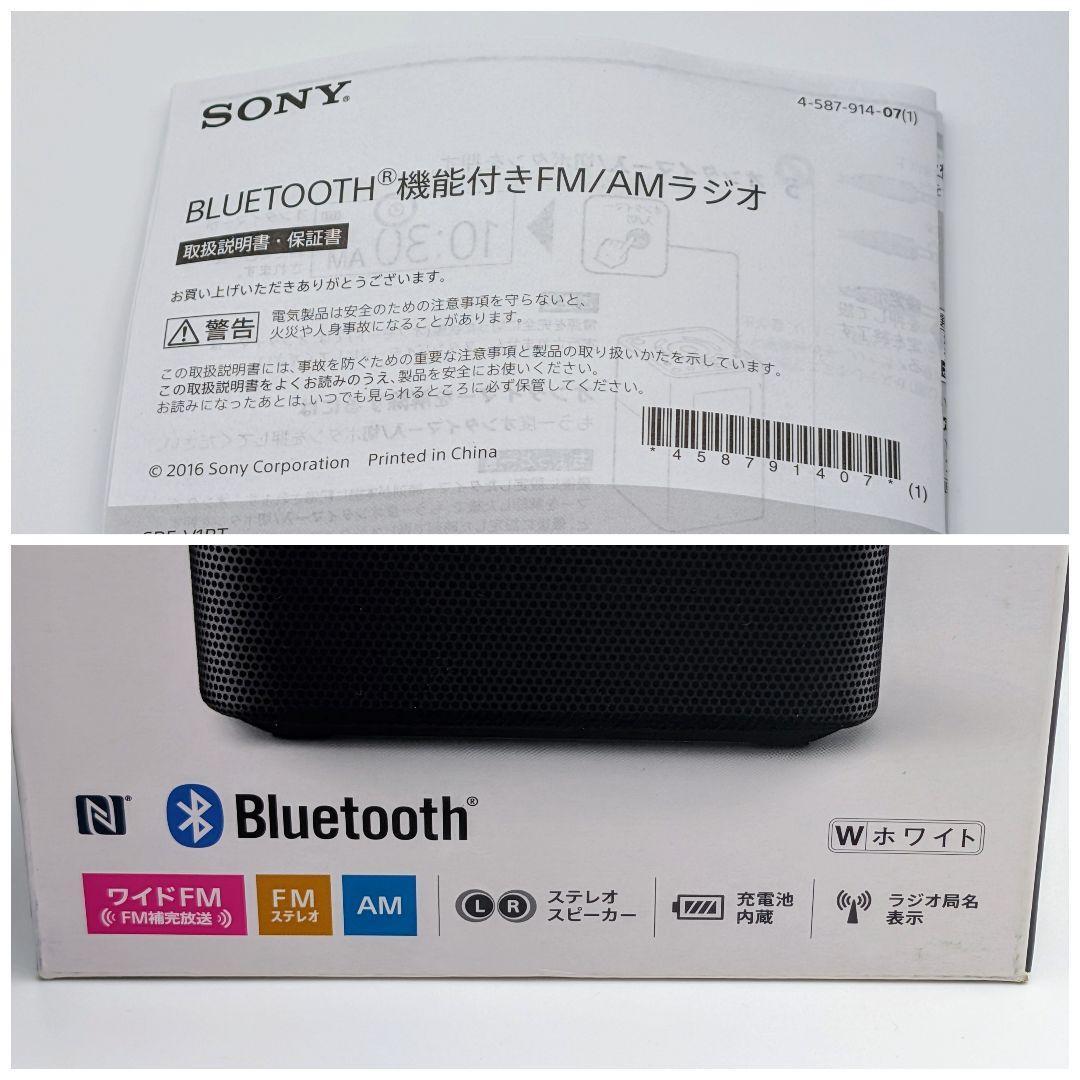 ソニー Bluetooth機能付 FM/AMラジオ SRF-V1BT ホワイト｜Yahoo