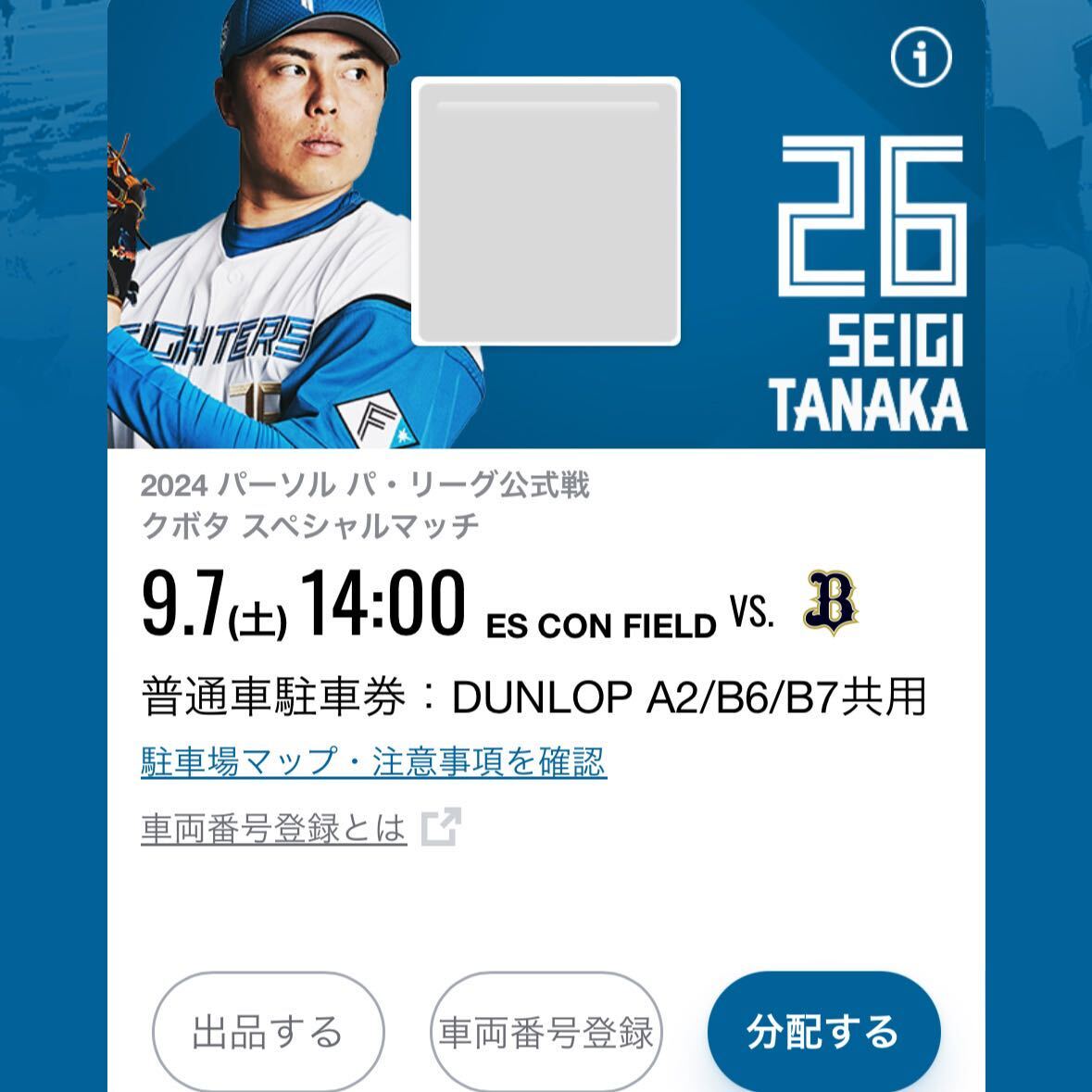 9/8(日)エスコンダンロップパーキング普通車駐車券A2/B6/B7共用 Yahoo!オークション - 9/7(土) A2/B6/B7 共用普通車