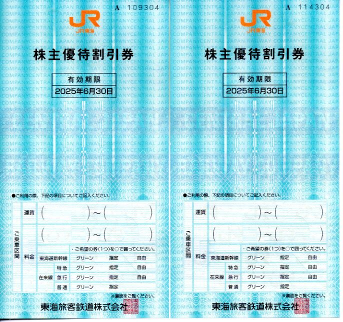 JR東海 株主優待割引券 2枚セット 有効期限2025年6月30日(優待 JR東海 株主優待割引券 2枚セット 有効期限2025年6月30日(優待
